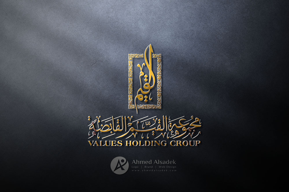 تصميم شعار مجموعة القيم القابضة في مكة - السعودية